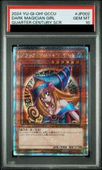 PSA10】ブラック・マジシャン(イラスト違い版) QCSE・25thシク QCAC