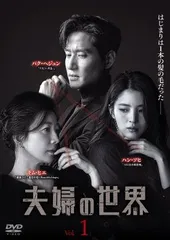 【中古】 夫婦の世界 (18巻セット) 【字幕】 [レンタル落ち] [DVD]
