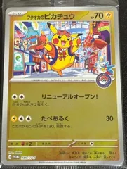 フクオカのピカチュウ P [SV-P 289](スペシャルBOX「ポケモンセンターフクオカ」
