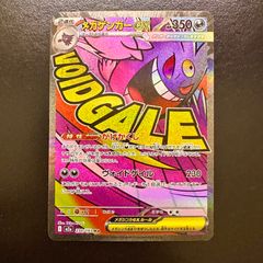 ポケモンカード メガゲンガーex MA m2a 230/193（店舗併売） - メルカリ