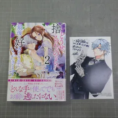 どうせ捨てられるのなら、最後に好きにさせていただきます　2巻 (ZERO-SUMコミックス)　※購入特典カード付き　セレン (著), 碧 貴子 (著), すらだ まみ (著)