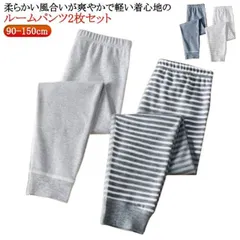 ルームパンツ キッズ 2枚セット 男の子 女の子 綿 パジャマ 子供 春秋 冬 ボーイズ ガールズ ジュニア 部屋着 ルームウェア ロングパンツ ボトムス おそろい ウエストゴム 90cm 100cm#itaiya4754