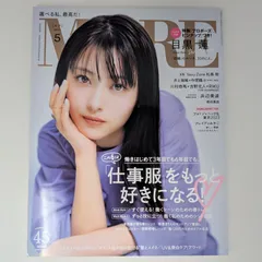 Lメ144a【雑誌 MORE  2023年5月号 表紙：浜辺美波（目黒連ピンナップあり）】