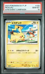【PSA10】ピカチュウ PROMO 120/SV-P 1枚