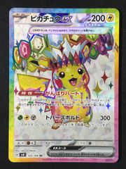 ポケモンカードゲーム ポケカ ピカチュウex SAR SV8-132 SV8 拡張