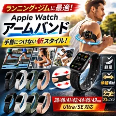 Apple Watch アームバンド 上腕バンド スポーツバンド ランニング ジム トレーニング AppleWatch バンド 軽量 伸縮 通気性 Ultra 9 8 7 6 SE 対応 メンズ レディース