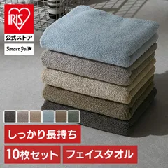 【公式】フェイスタオル 10枚セット しっかり長持ち フェイスタオル 10枚 タオル フェイスタオル 10枚 長持ち 丈夫 業務用 綿 パイル 無地 まとめ買い スマートエール