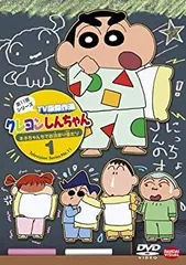 クレヨンしんちゃん TV版傑作選 第11期シリーズ 1 ネネちゃんちでお泊まり会だゾ [DVD]