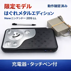 2026年最新】2dsll はぐれメタルエディションの人気アイテム - メルカリ