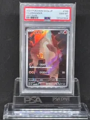 ヒトカゲ　AR　SV2a【ポケモンカード151】168/165　PSA10