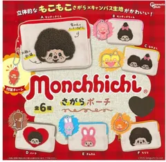 PeanutsClub モンチッチ さがらポーチ × 全6種セット