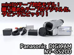 2026年最新】パナソニック NV-GS200の人気アイテム - メルカリ