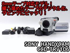8mmテープのダビングに！ SONY ソニー ビデオカメラ CCD-TR3 01 7日間