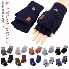 レディース 手袋 2way ミトン 指切り ニット手袋 かわいい 暖かい スマホ対応  防寒 指あき フィンガーレス ふわふわ あったかい ニット ケーブル編み 保湿 加工 スマホ手袋 暖かい レディ#dongdong12596