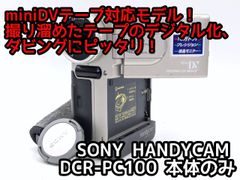 8mmテープのダビングに！ SONY ソニー ビデオカメラ CCD-TRV92 7日間