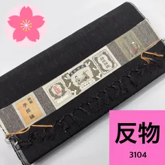 男物 結城紬 アンサンブル 反物 正絹 同梱購入歓迎 リメイク用 和裁練習用【3104】