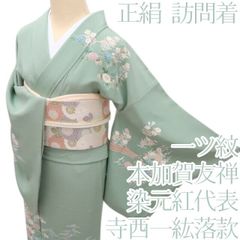 正絹 訪問着 フルセット 裄68 大きいサイズ 結婚式 七五三 落款 青