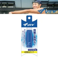 VIEW(ビュー)スイミングゴーグル専用くもり止め 塗るタイプ TV330/TV330E (水中めがね/曇り止め/日本製)