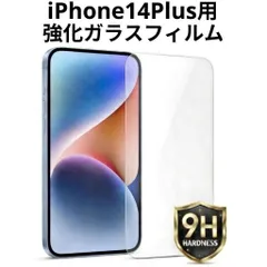 iPhone14 Plus用 強化ガラスフィルム 硬度9H 保護フィルム 液晶画面保護