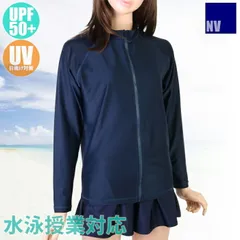 スクール水着・UPF50+ スクールラッシュガード 長袖フルZip（女子150･160･170）11648181/10865211/KRG-01