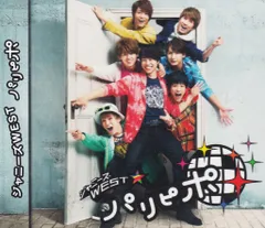 ジャニーズWEST 通常盤 パリピポ