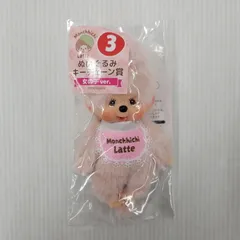 【未使用品】 モンチッチ エンタメくじ Monchhichi Latte ぬいぐるみキーチェーン賞 女の子ver. 【039-260306-kk-16-izu】