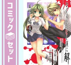 初版】ひぐらしのなく頃に令 色尊し編 4巻(完) 竜騎士07 / 夏海ケイ