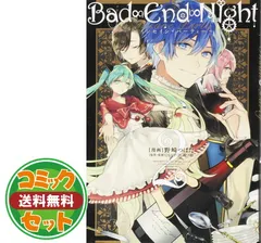 2026年最新】bad∞end∞night インセイン・パーティーの人気アイテム