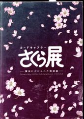 未使用】CLAMP学園電子分校 創刊号 CD-ROM カードキャプターさくら
