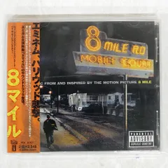 帯 国内盤 VA/MUSIC FROM AND INSPIRED BY THE MOTION PICTURE 8 MILE/SHADY CD □