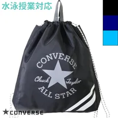 CONVERSE コンバース プールバッグ ナップサック スクール対応 ジュニア/ボーイズ/男の子/水泳授業/プール/海水浴 224121