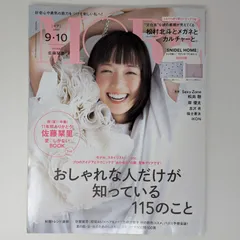 Lメ146a【雑誌 MORE  モア 2023年９.10月号 表紙：：佐藤栞里（松村北斗ピンナップあり）】