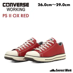 【12時まで即日発送】安全靴 コンバースワーキング オールスターPS 2 OX レッド 26～29.0cm 男女兼用 ALLSTAR PS 2 OX JSAA規格A種認定 プロスニーカー 作業靴 セーフティーシューズ ハイカット 樹脂先芯