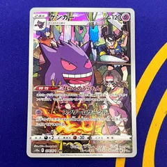 ポケモンカード　ゲンガー　CHR 074/071