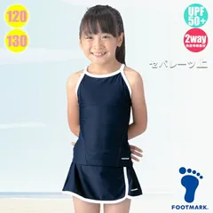 FOOTMARK スクール水着・すまいるスイムシリーズ パイピングセパレーツ上 101587 120･130