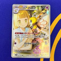 ポケモンカード リーリエのアブリボン AR 105/100 - メルカリ