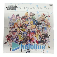 2026年最新】ヴァイスシュヴァルツ ホロライブ 未開封 box シュリンク