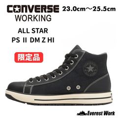 12時まで即日発送】安全靴 コンバースワーキング PS 2 DM Z HI