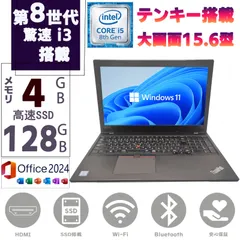 第八世代Corei3 テンキー type c 15.6型 メモリ4GB SSD128GB Windows11Pro MSoffice2024  LENOVO THINKPAD L580 無線 Bluetooth ノートパソコン パソコン 中古PC