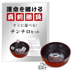 チンチロ 丼 どんぶり サイコロセット 粗品4兄弟 - メルカリ