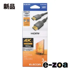 ELECOM  エレコム HDMIケーブル/Premium/スタンダード/3.0m/ブラック DH-HDPS14E30BK2 (2611144)