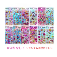 大人気！！ シール おまとめ 3D シャカシャカ シール ランダム  8枚 セット キラキラ かわいい キラキラシール シェイカーステッカー シェイカーシール シール交換 シール帳 シール帳 完成品 8PCS ぷくぷく 立体 女の子 人気 手作り ハンドメイド