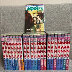NANA ナナ 全巻  矢沢あい