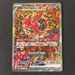 ポケカ オドリドリex SAR 111/080 インフェルノX