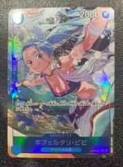 【ワンピース】パラレル)ネフェルタリ・ビビ EB02/026P1