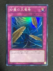 BF0306　【美品】砂塵の大竜巻 　スーパー　BE01-JP068