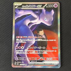 ポケカ ロケット団のミュウツーex SAR 237/193 MEGAドリームex - メルカリ