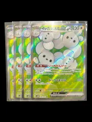 【送料無料】ポケモンカード イッカネズミex SR 4枚セットのサムネイル