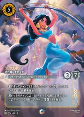 状態B ジャスミン 恐れ知らずの王女 エンチャンテッド 240/204 ディズニーロルカナ Disney Lorcana