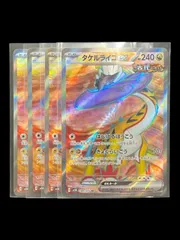 【送料無料】ポケモンカード タケルライコex SR 4枚セット